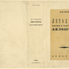 Gusev, Nikolai Nikolaevich. Letopis' zhizni i tvorchestva L.N. Tolstogo. [A Chronicle of Life and Creative Work of Leo Tolstoi.] Moscow: Academia, 1936.