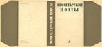 Gorelov, Anatolii Efimovich. Proletarskie poety. t.2. [Proletarian Poets.Vol.2.] Moscow: Sovetskii Pisatel’, 1935.