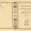 Petrov, Vasilii Vasil’evich. Izvestiia o Gal'vani-Vol'terovskikh opytakh. [News of Galvani and Volt’s Experiments.] Moscow: Onti, 1936.