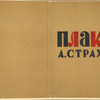 Plakaty A. Strakhova. [A.Strakhov’s Posters.] Khar’kiv: “Mystetstvo”, 1936.