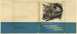 Vishnevskii, Boris. Komandiry vozdushnogo okeana. [Commanders of the Air Ocean.] Leningrad: Izd-vo Pisatelei v Leningrade, 1934.
