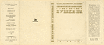 Iarko, B.I., Romanov, I.K. Metricheskii spravochnik k stikhotvoreniiam Pushkina. [Meter in Pushkin's Verse: A Reference Book.] Moscow: Academia, 1934.