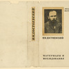 F.M. Dostoevsky. Materialy i issledovaniia. [Dostoevsky. Materials and Studies.] Moscow: Akademiia Nauk SSSR, 1936.