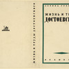 Grossman, Leonid Petrovich. Zhizn' i trudy Dostoevskogo. [The Life and Works of Dostoyevsky.] Moscow: Academia, 1935.