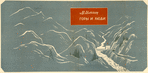 Libedinskii, Uirii Nikolaevich. (pseud. Il'in,M.) Gory i liudi. [Mountains and People.] Moscow: Ogiz, 1935.
