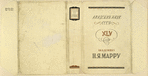 Akademiia Nauk SSSR akademiku N.Ia. Marru. [Academy of Sciences of the USSR.] Moscow: Akademiia Nauk SSSR.