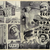 Pollak, E. SSSR v obrazakh i litsakh. [The USSR in Images and Faces.]