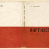 Ryskulov, Turar Ryskulovich. Kirgizstan. [Kyrgyzstan.] Moscow: Sotsengiz, 1935.