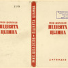 Sholokhov, Mikhail. Pidniata tsilina.[Virgin Soil Upturned.] Ditvydav, 1935.