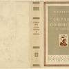 Bakunin, Mikhail Aleksandrovich. Sobranie sochinenii i pisem. t.3. [Collected Works and Letters. Vol.3.] Moscow: Izd-vo Vsesoiuznogo Obshchestva Politicheskikh Katorzhan i Ssyl'no-Poselentsev, 1935.