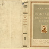 Bakunin, Mikhail Aleksandrovich. Sobranie sochinenii i pisem. t.2. [Collected Works and Letters. Vol.2.] Moscow: Izd-tvo Vsesoiuznogo Obshchestva Politicheskikh Katorzhan i Ssyl'no-Poselentsev, 1935.