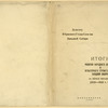 Itogi razvitiia narodnogo khoziastva i kulturnogo stroitel'stva Zapadnoi Sibiri za pervoe piatiletie (1928-1932). [Results of the Development of People’s Economy and the Development of Culture Build-up in Western Siberia During the First Five –Years (1928-1932).] Novosibirsk: 1934.