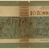 Grigor'ev, Andrei Aleksandrovich. Vospominaniia. [Memoirs.] Leningrad: Academia, 1930.