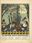 Na mogile kontr-revoliutsii