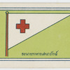 Flags and pennons