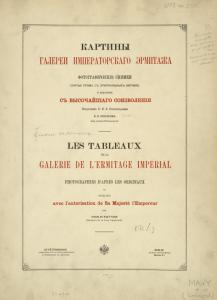 Kartiny galerei Imperatorskago Ermitazha