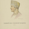 Golovnoi ubor Tikhvinskoi zhenshchiny. 1831