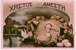 XPIΣTOΣ ANEΣTH.