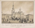 Priezd Gosudaryni Imperatritsy Aleksandry Feodorovny v kazarmy Kavalergardskago Eia Velichestva polka, 7 Maia 1849 g.