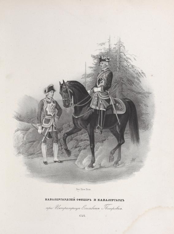 Кавалергарда век. Кавалергард 1812. Кавалергарды Петра 1. Лейб Гвардейский Кавалергардский полк. Кавалергарды Екатерины 2.