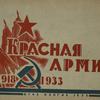 Krasnaia Armiia, 1918-1933 [Front cover]