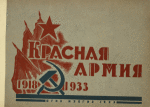 Krasnaia Armiia, 1918-1933 [Front cover]