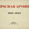 Krasnaia Armiia, 1918-1933 