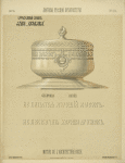 Serebriannyi serviz iakhty "Derzhava