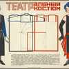 Teatralnyi lostium dlia zhenchshin (Ris. V. Akhmet'ev)