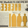 Rez'ba po derevu (Ris. N. Bartram)