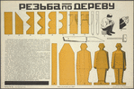 Rez'ba po derevu (Ris. N. Bartram)