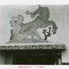 Art - Murals - Food Buildings - The Unicorn (Pierre Bourdelle)
