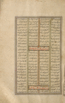 Shâhnâmah  [Text Page]