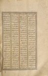 Shâhnâmah  [Text Page]