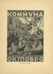 Plakat A. Strakhova (Parizhskaia Kommuna-Slavnyi predv. Oktiabria)