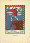 Plakat A. Radakova (Negramotnyi tot zhe slepoi)