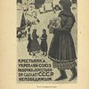 Agitatsionnyi plakat (Krest'ianka, ukrepliai soiuz rabochikh i krest'ian)