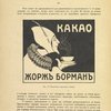 Plakatnaia traktovka golovy (Kakao Zhorzh Borman)