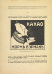 Plakatnaia traktovka golovy (Kakao Zhorzh Borman)