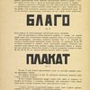 BLAGO; PLAKAT