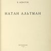 Natan Altman
