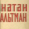 Natan Altman