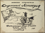 Sovremennyĭ Leningrad. Titlepage