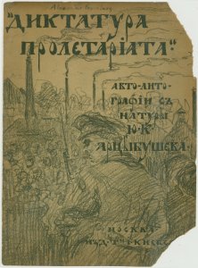 Diktatura proletarīata v Rossīi: nabroski s natury ︠I︡U.K. Ar︠t︡sybusheva : politicheskīe d︠i︡e︠i︡ateli na zas︠i︡edani︠i︡akh sov︠i︡etov rab., sold. i krest. deputatov, uchreditelʹnago sobranī︠i︡a, krestʹ︠i︡anskikh sʺ︠i︡ezdov i proch. v dekabr︠i︡e 1917 ...