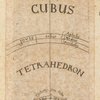 Cubus; Tetrahedron