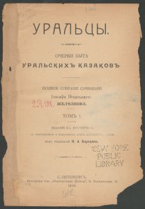 Uraltsy : ocherki byta uralskikh kazakov