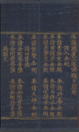 Tripiṭaka. Sūtrapiṭaka. Prajñāpāramitā. Vajracchedikā. Chinese