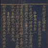 Tripiṭaka. Sūtrapiṭaka. Prajñāpāramitā. Vajracchedikā. Chinese