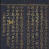 Tripiṭaka. Sūtrapiṭaka. Prajñāpāramitā. Vajracchedikā. Chinese