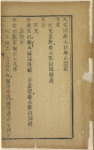 Tian ming zhao zhi shu